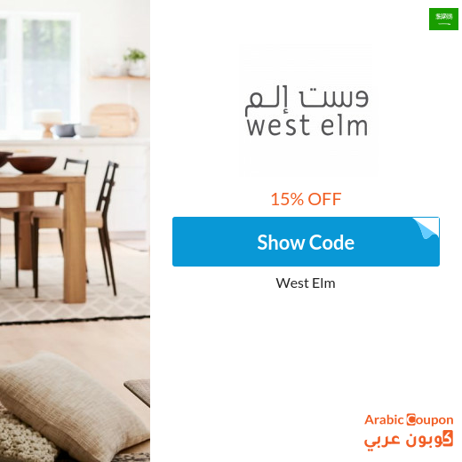 West Elm Saudi Arabia coupon active sitewide