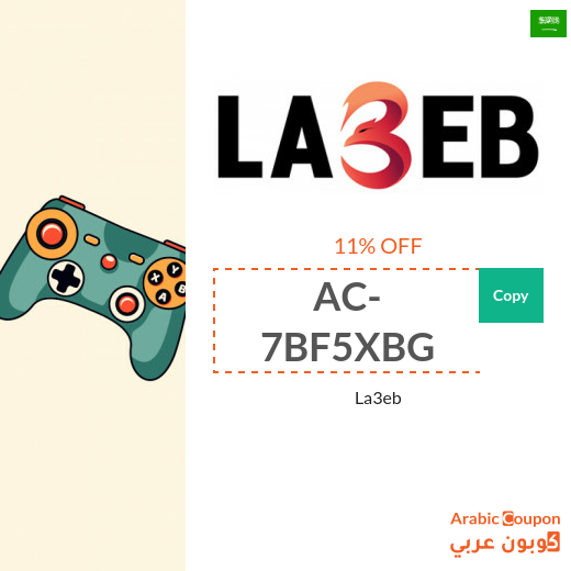 La3eb Logo - 400x400 - ArabicCoupon - La3eb promo codes