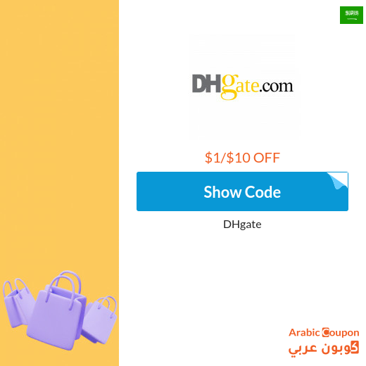DHgate 70% Coupons & SALE in Saudi Arabia