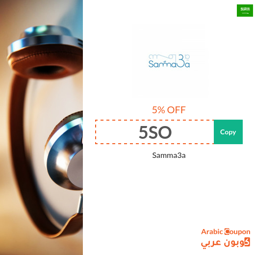 5% Samma3a Saudi Arabia voucher promotion code applied on items