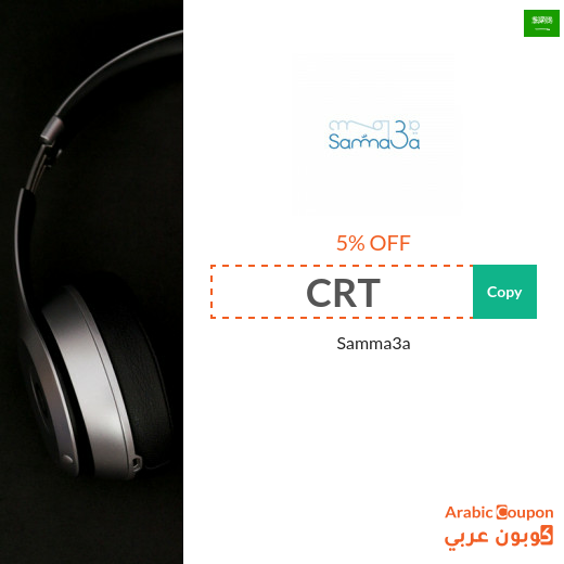 5% Samma3a Saudi Arabia promo code applied on items - even discounted -