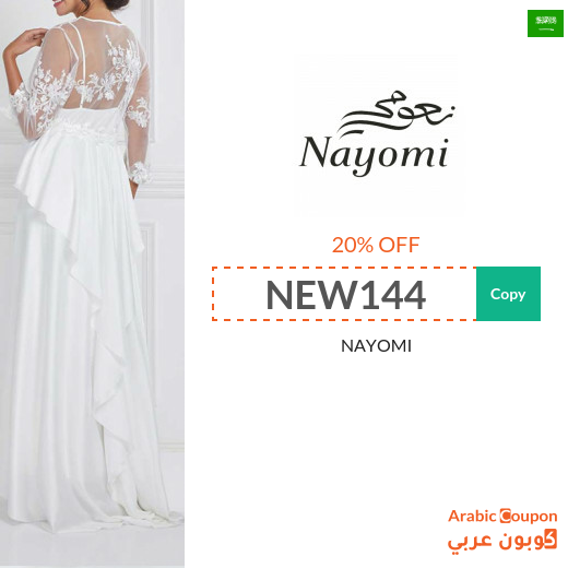 20% Nayomi Saudi Arabia promo code active sitewide