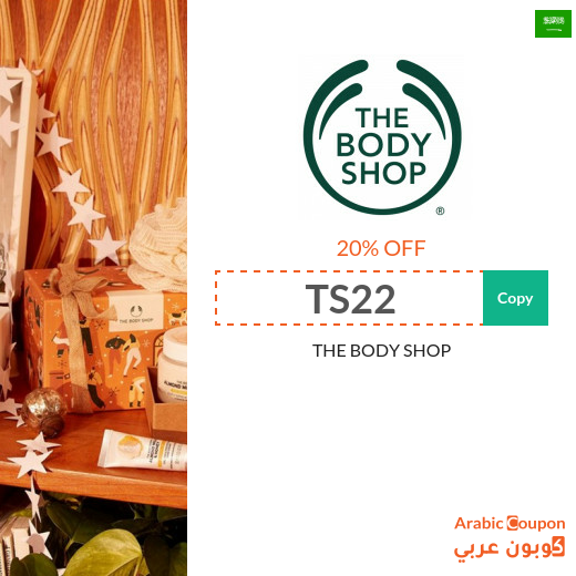 20% THE BODY SHOP coupon in Saudi Arabia active sitewide - 2024