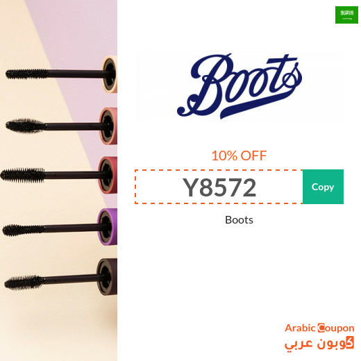 Boots promo codes in Saudi Arabia / Boots SALE 2024 up to 75%