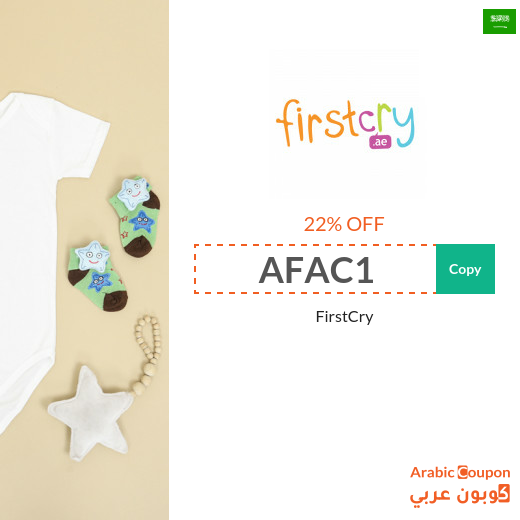 FirstCry promo code in Saudi Arabia active on all orders for new customers