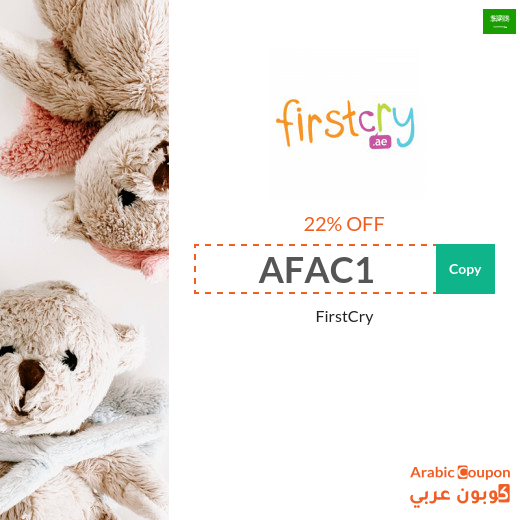 FirstCry discount code Saudi Arabia | Sitewide FirstCry offers
