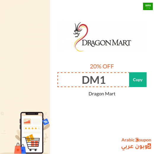 First & Highest DragonMart coupon code in Saudi Arabia on all items
