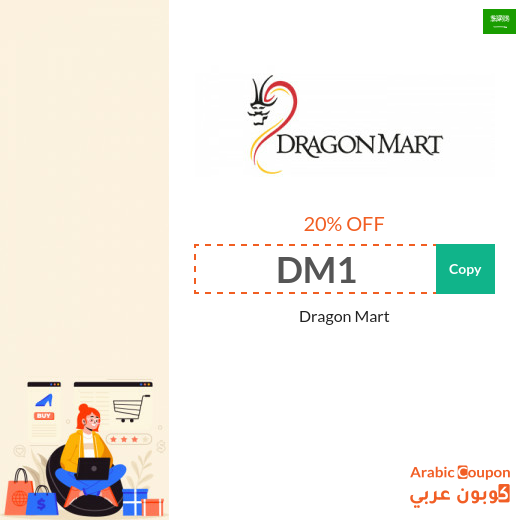 DragonMart Saudi Arabia promo code 100% active sitewide (NEW 2023)