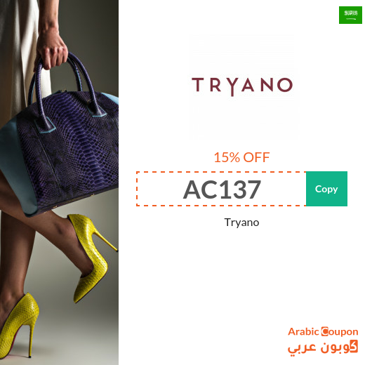 Tryano discount codes and coupons in Saudi Arabia - 2024
