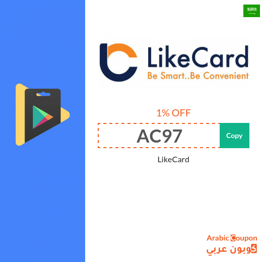 LikeCard Saudi Arabia promo code on pre-paid & games cards for 2024