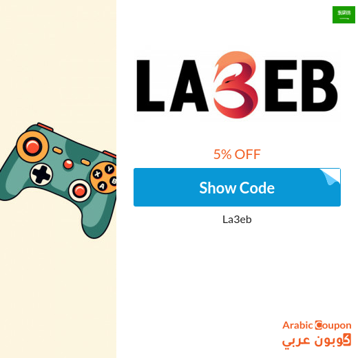 La3eb discount coupon in Saudi Arabia for return customers