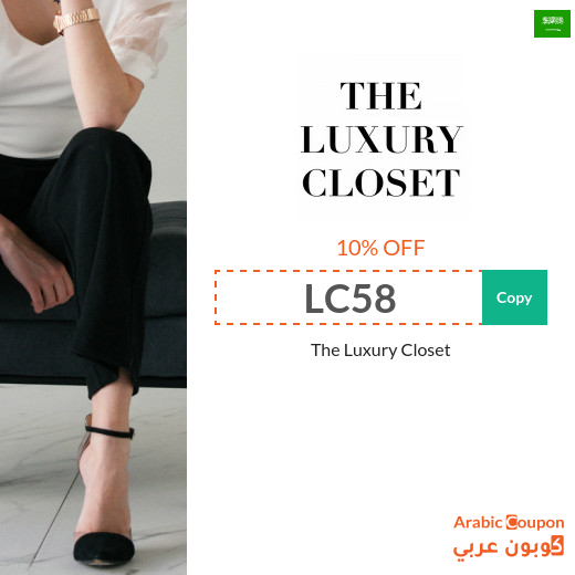 The Luxury Closet coupon code in Saudi Arabia on all purchases for 2024