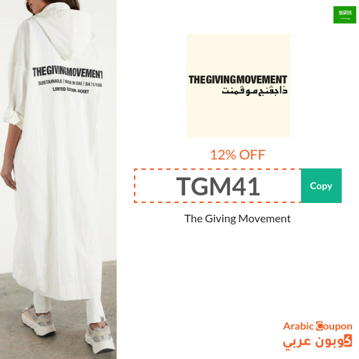12% The Giving Movement promo code in Saudi Arabia for all products