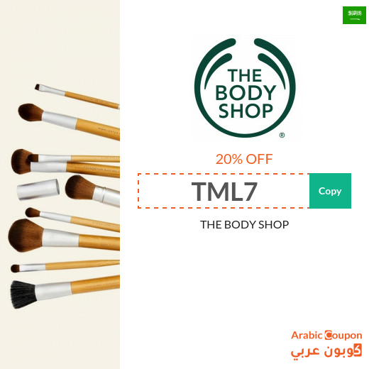 The Body Shop coupon in Saudi Arabia active sitewide