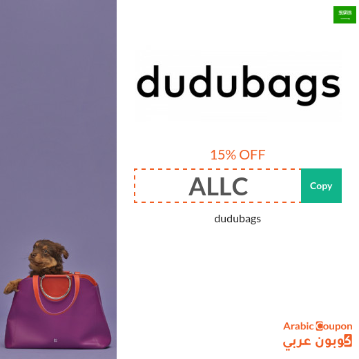 15% Dudu bags promo code in Saudi Arabia on all products
