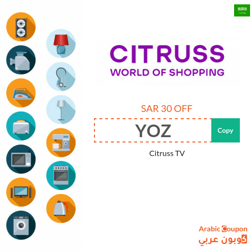 30 SAR Citruss TV coupon code in Saudi Arabia
