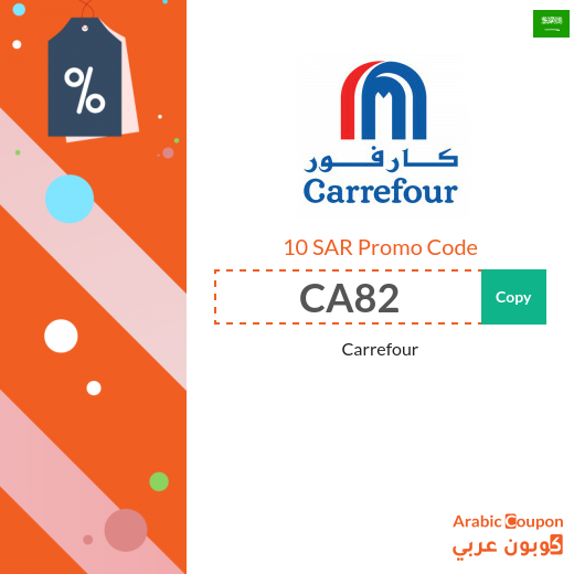10 SAR Carrefour Coupon applied on orders above 150 SAR (2020)