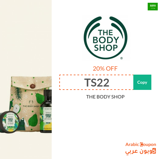 20% THE BODY SHOP Saudi Arabia coupon applied on all products for 2024