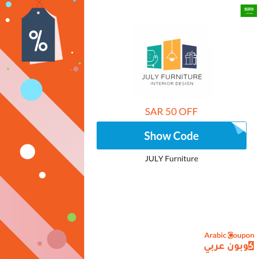 JULY FURNITURE promo code applied on all orders above SAR 200
