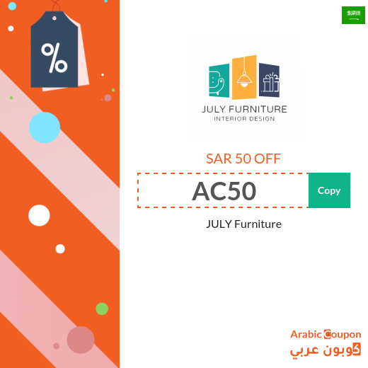 JULY FURNITURE coupon applied on all orders above SAR 200