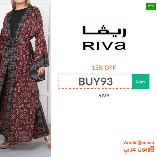 15% RIVA coupon code in Saudi Arabia applied on all products 