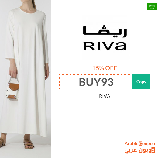 15% RIVA promo code in Saudi Arabia active sitewide