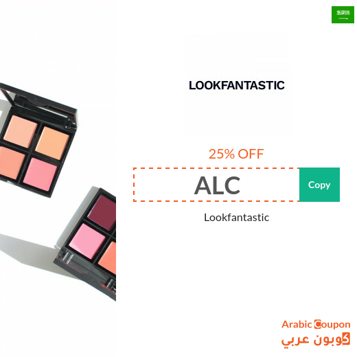 25% new Lookfantastic coupon in Saudi Arabia on all online purchases