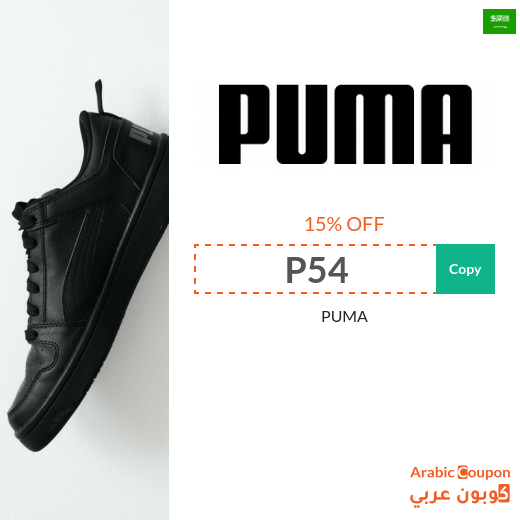 Puma discount coupon on all purchases from Puma Saudi Arabia