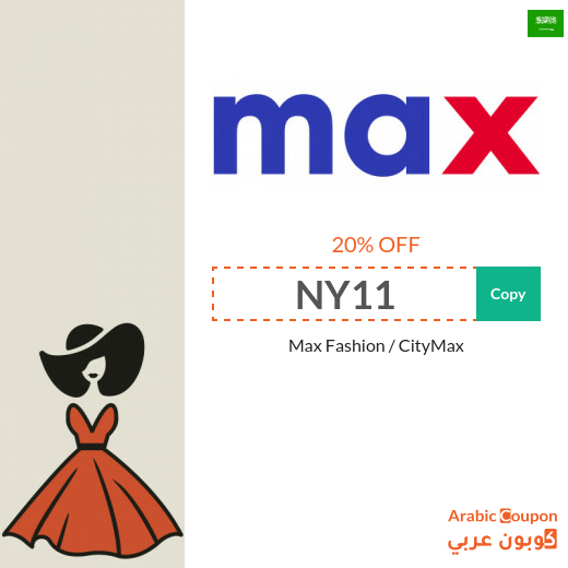 20% MaxFashion promo code sitewide in Saudi Arabia (NEW 2024)