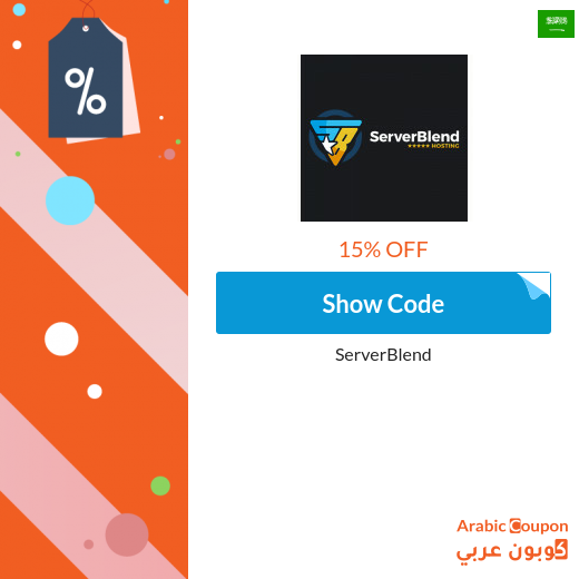 ServerBlend coupon code for new subscribers in Saudi Arabia