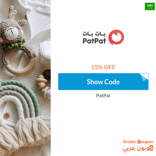 15% PatPat promo code in Saudi Arabia on all items (NEW 2024)