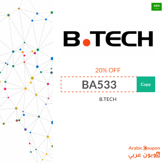 The new B.TECH Saudi Arabia discount code for 2024