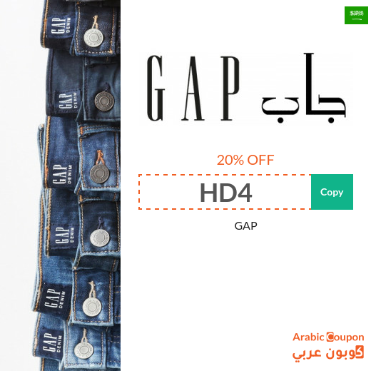 GAP Saudi Arabia promo code active sitewide in 2024 (NEW)