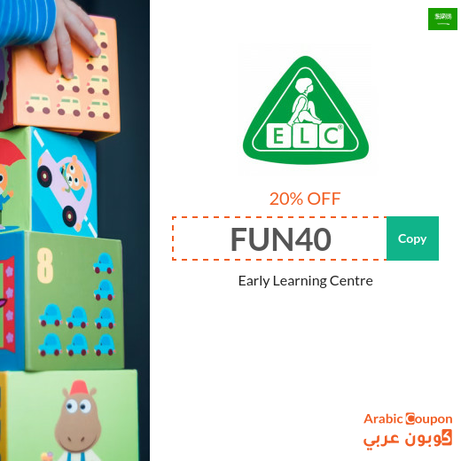 20% Early Learning Centre coupon in Saudi Arabia 