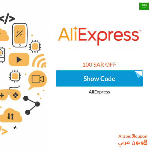 100 SAR AliExpress discount coupon in Saudi Arabia - new 2024