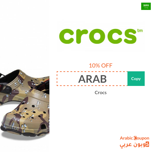 Discounts, SALE, coupons & promo codes for Crocs in Saudi Arabia