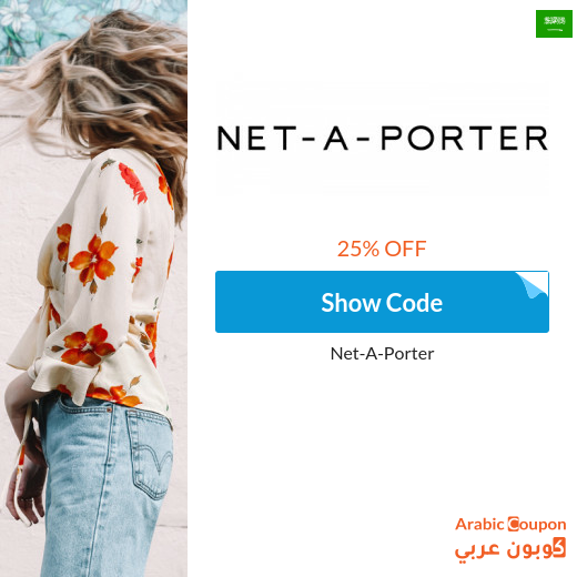 25% Net-A-Porter Saudi Arabia promo code active sitewide