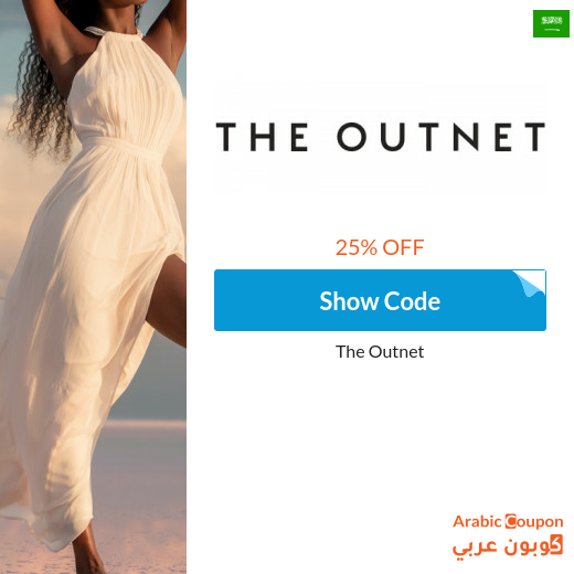 The Outnet promo code 2023 in Saudi Arabia