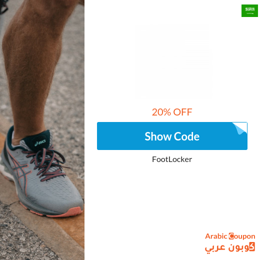 Foot Locker offers, SALE and coupon codes in Saudi Arabia - 2023
