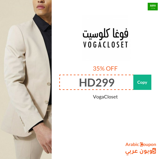 35% VogaCloset Coupon in Saudi Arabia active sitewide on all products