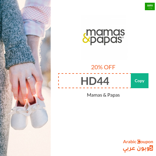 20% Mamas & Papas Coupon in Saudi Arabia applied on All products