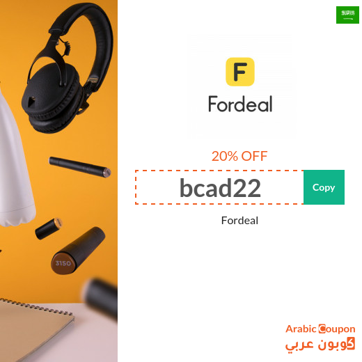 Fordeal in Saudi Arabia Discounts, coupons and promo codes 