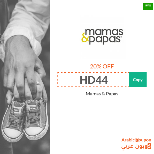 20% Mamas & Papas in Saudi Arabia promo code active sitewide
