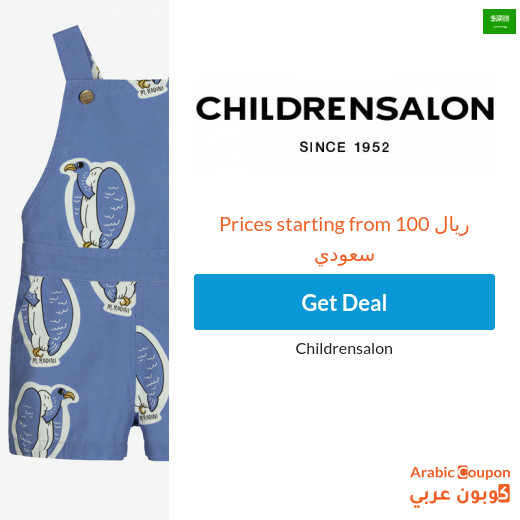 Children Salon Sale in Saudi Arabia - Childrensalon promo code on all orders