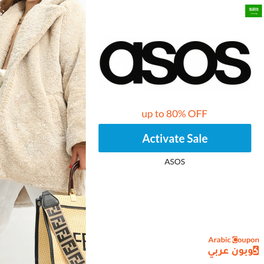 80% ASOS discounts and offers in Saudi Arabia