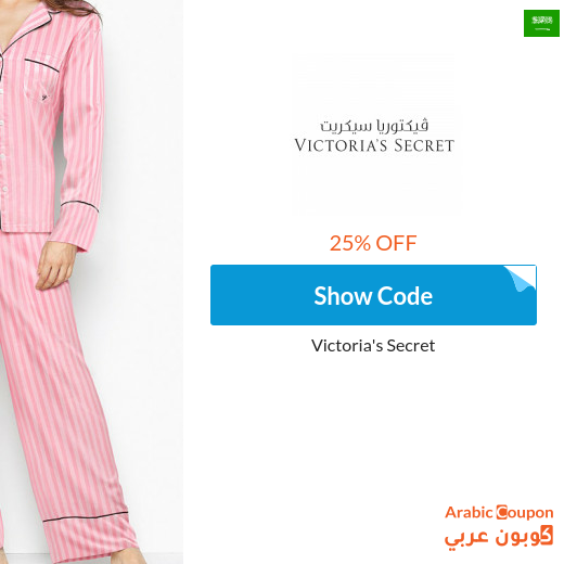 Victoria's Secret code offers up to 25% in Saudi Arabia