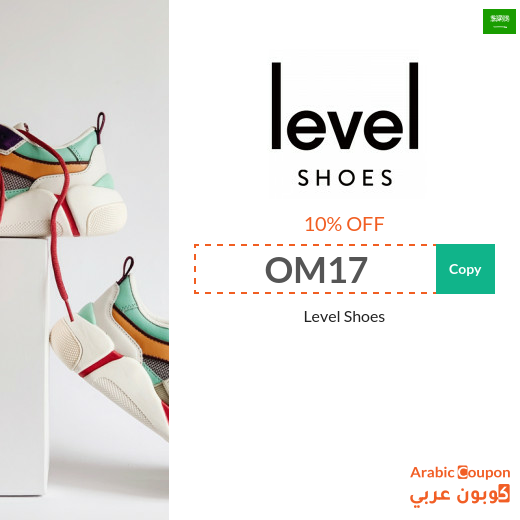 Enjoy shopping luxury brands from level shoes in Saudi Arabia with highest  coupons