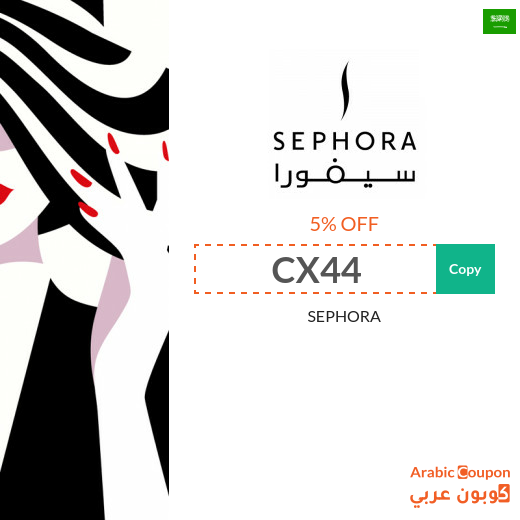 Sephora coupon & promo code in Saudi Arabia for 2024