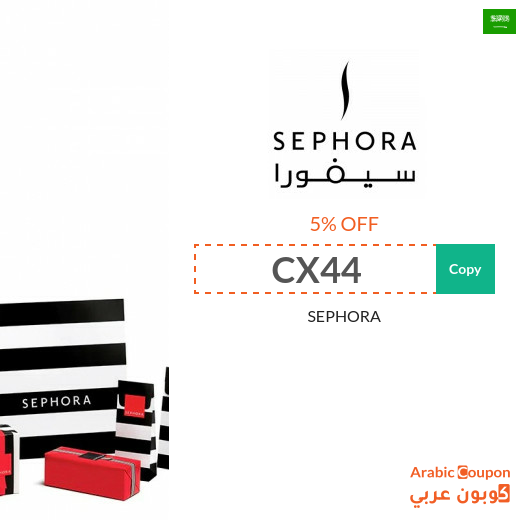 5% Sephora Saudi Arabia coupon active sitewide - NEW 2024