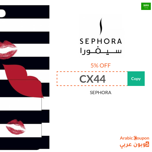 Sephora Saudi Arabia promo code active sitewide - NEW 2024